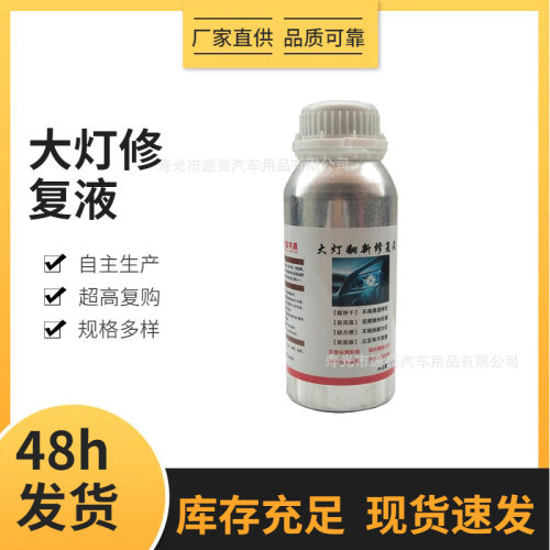 速亮汽车大灯翻新修复液蓝冰镀膜修复液加热雾化药水剂直发