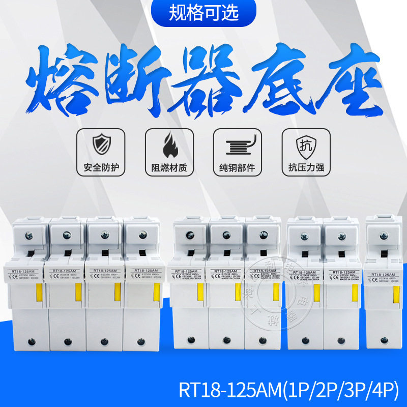 优质RT18-125AM3P125A卡轨熔断器底座22*58R017底座