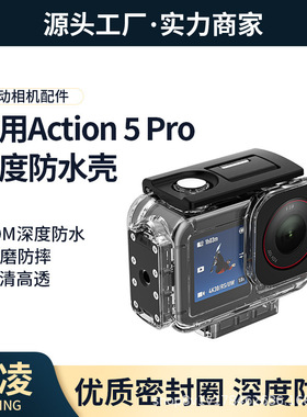 大疆DJIAction5Pr/4防水壳磁吸游泳潜水壳60米运动相机保护罩