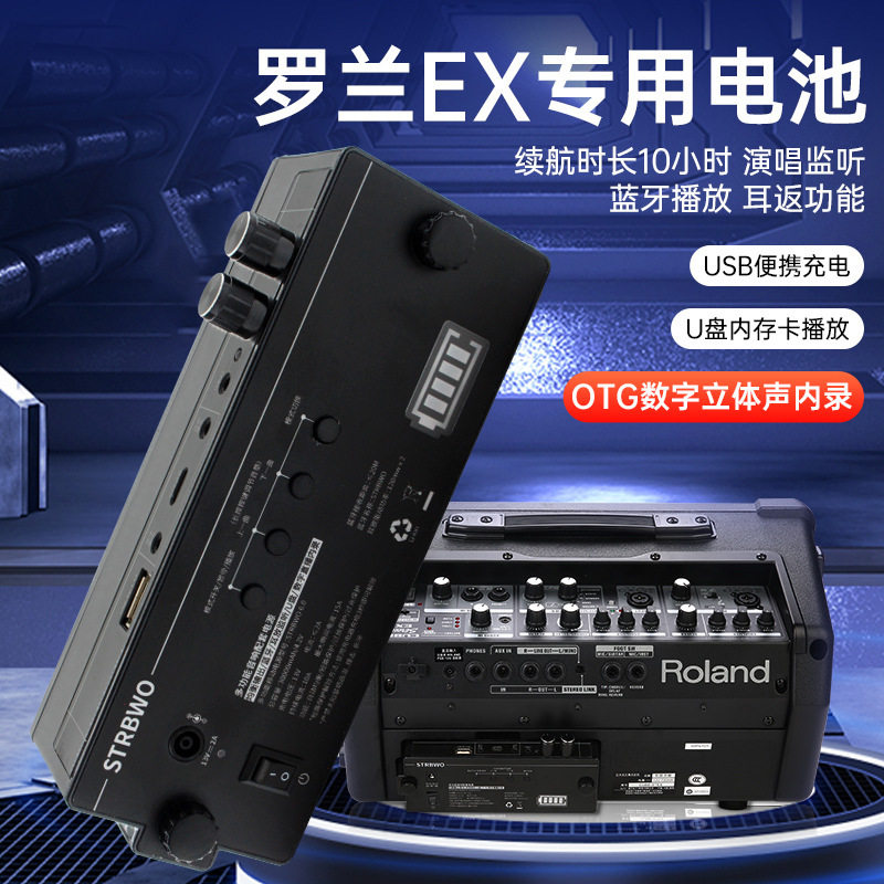 罗兰EX音箱锂电池充电电池电池弹唱音箱AC33BA330KC110移动电源
