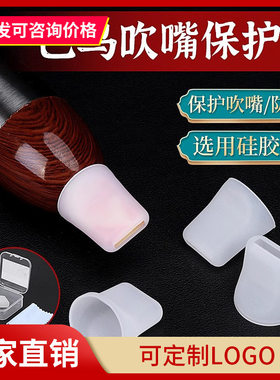 巴乌专用活动吹嘴硅胶吹嘴套保护套适用于各种巴乌独立包装送擦布