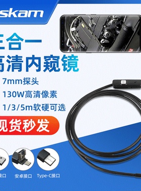 高清内窥镜usb安卓type-C手机防水工业内窥镜7mm1m三合一内窥镜