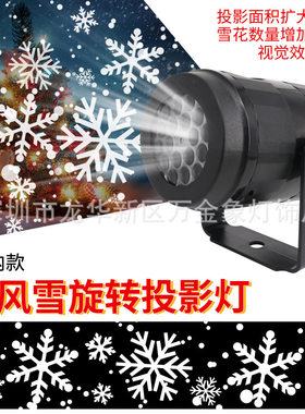 LED新款雪花灯白色暴风雪投影仪圣诞节气氛节日家庭派对专用灯