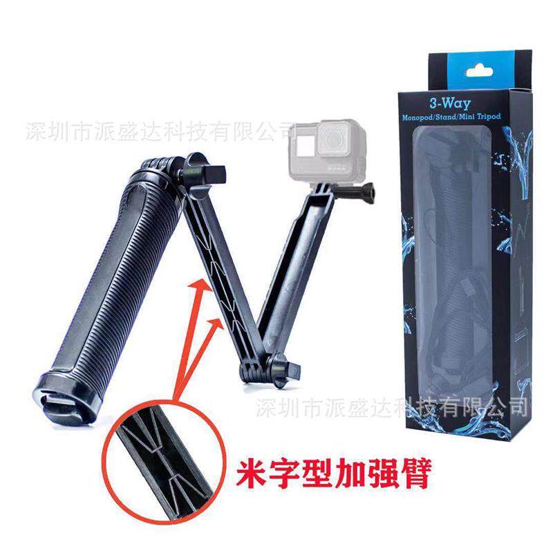 GoProHero4/3+/3三向固定支架三折自拍杆折叠臂国产配件