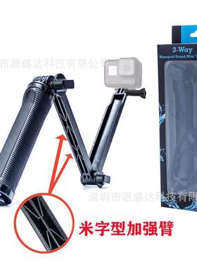 GoProHero4/3+/3三向固定支架三折自拍杆折叠臂国产配件