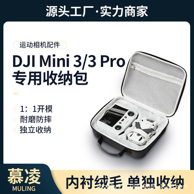 大疆mini3pro收纳包mini3无人机收纳包EVA硬壳DJImini3pro收纳