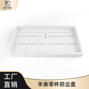 修表零件盒手表机芯表盘配件透明收纳电子元件防静电托盘防尘盒