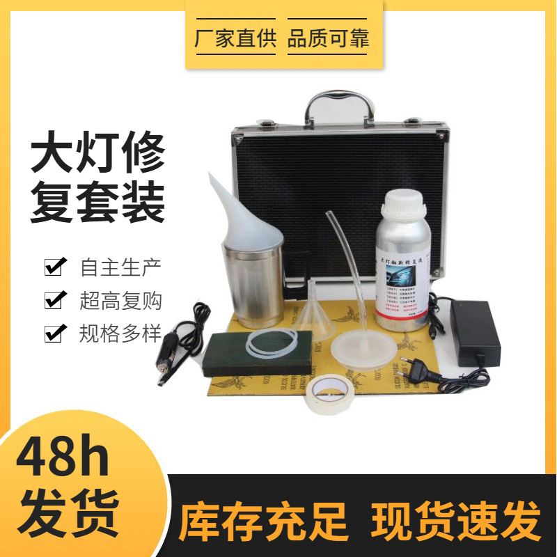 汽车大灯翻新修复工具设备蓝色车灯修复液800g蓝冰600ml镀膜套装