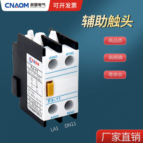 交流接触器CJX2辅助触头F4-11(LA1-DN11触点开关一开一闭22/40