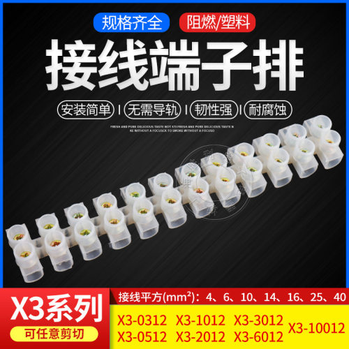 接线端子排塑料端子X3-201220A12位接地端子塑料可剪断