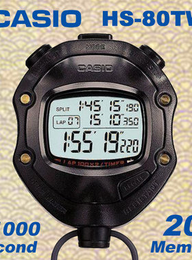 进口CASIO卡西欧秒表HS-80W裁判计时器秒表 定尔志日本原装