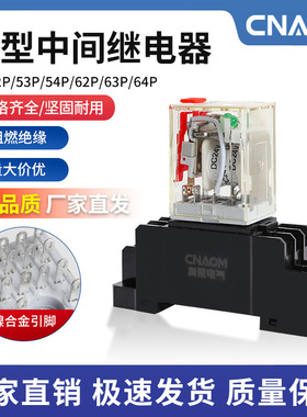 奥盟集团小型中间继电器220v交流24v12vHH52P53P54P带灯MY2NJ