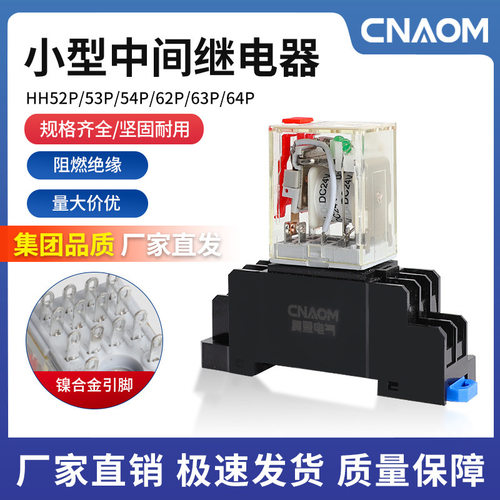 奥盟集团小型中间继电器220v交流24v12vHH52P53P54P带灯MY2NJ