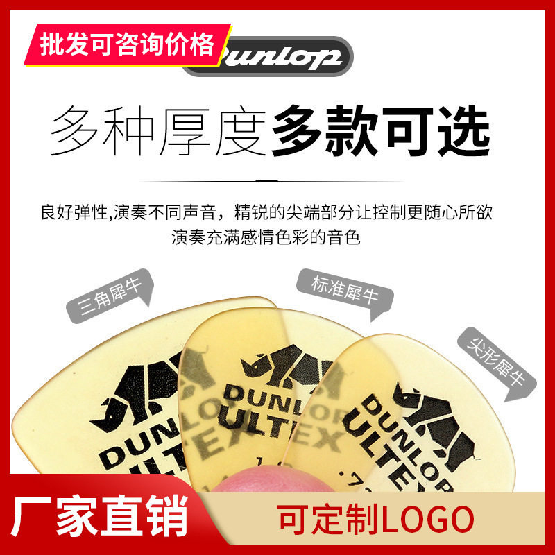 邓禄普民谣电木吉他拨片速弹磨砂防滑尖角犀牛扫弦弹片通用拨片