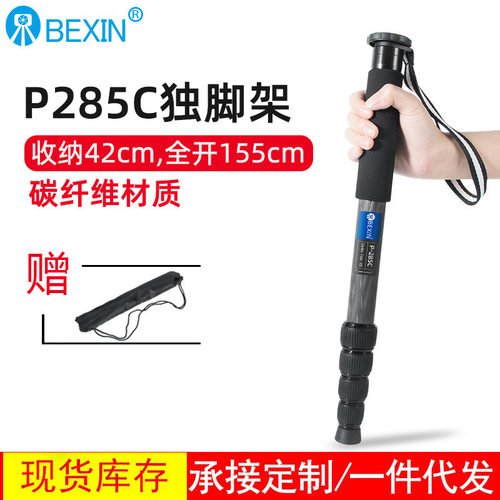 P285C碳纤维材质独脚架专业单反相机独脚架登山杖摄影自拍支架