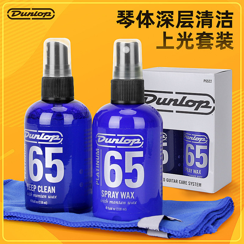 Dunlop邓禄普P6522吉他保养护理套装贝斯深层清洁剂上光抛光蜡