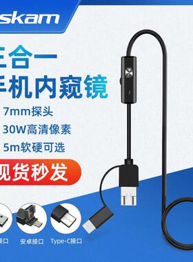 三合一TYPE-CUSB安卓手机内窥镜7MM5米可视内窥镜工业防水内窥镜