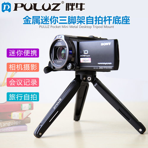 桌面相机PULUZ胖牛手机金属迷你三脚架
