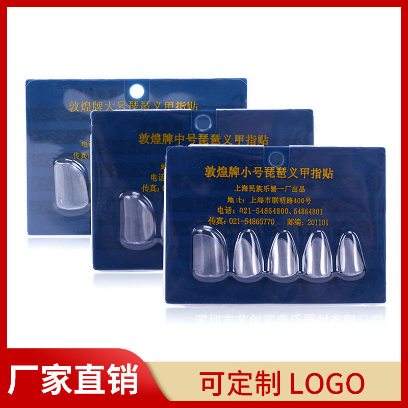 琵琶指甲成人专业儿童琵琶义甲尼龙透明琵琶配件琵琶指甲