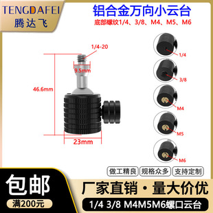 摄影器材金属1/4球形万向云台摄像机球形云台三脚架配件跨境