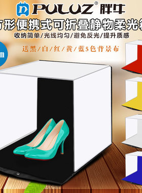 PULUZ胖牛40cm便携静物柔光箱柔光棚珠宝摄影灯箱送5色背景布