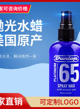 邓禄普P65WX4抛光水蜡琴弦护弦防锈保养电木吉他清洁护理修复套装