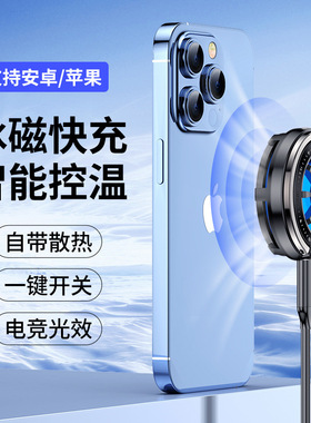 X51新款磁吸支架散热器安卓平果通用支持无线充智能控温电竞光效