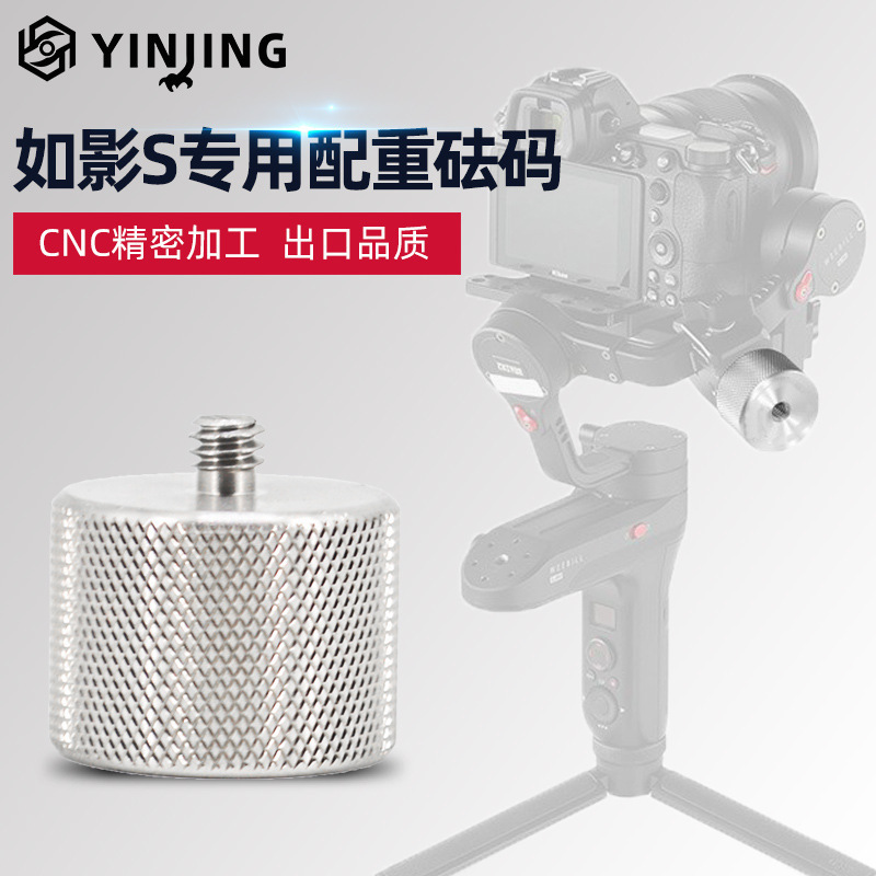 大疆如影SC配重块智云稳定器单反相机配件100g不锈钢标准砝码