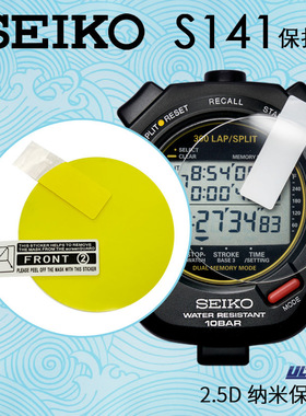 日本精工秒表SEIKO S141 S23593J 2.5D纳米弧边钢化膜高清防刮