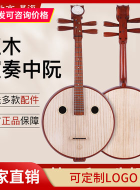 北京星海8513中阮专业刚品圆孔特氏古夷苏木材质红木送豪华套装