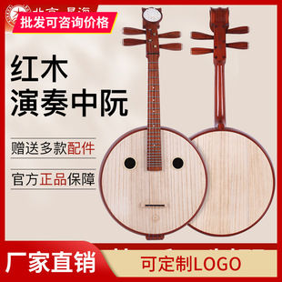 北京星海8513中阮专业刚品圆孔特氏古夷苏木材质红木送豪华套装