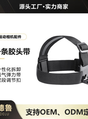 韦德鲁适配gopro91011小蚁山狗灵眸防滑一条胶运动相机头带配件