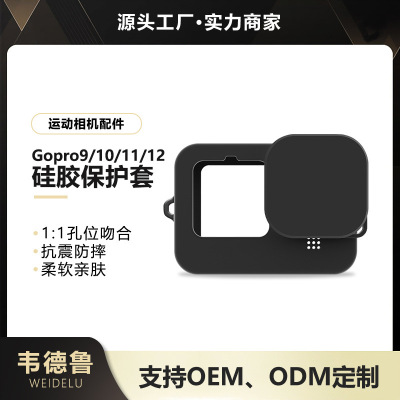 韦德鲁新款运动相机硅胶套gopro121110配件hero9代相机保护壳