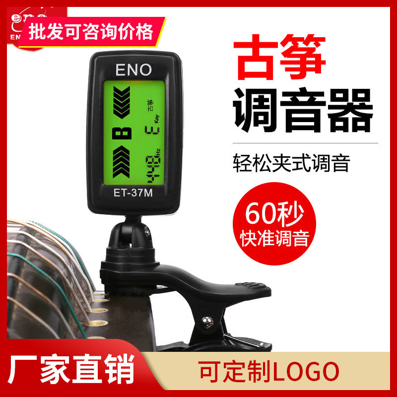 伊诺ET37M古筝调音器二胡专用电子校音器定音器调弦古筝乐器配件
