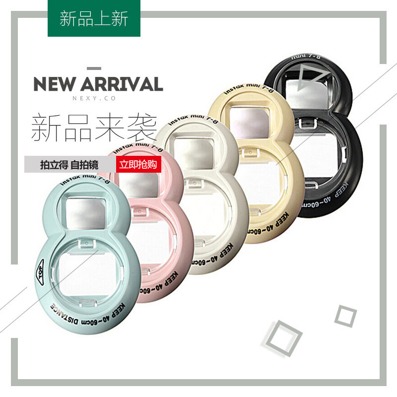 拍立得mini7s/+mini8/+/9户外通用自拍镜八字镜多色可选