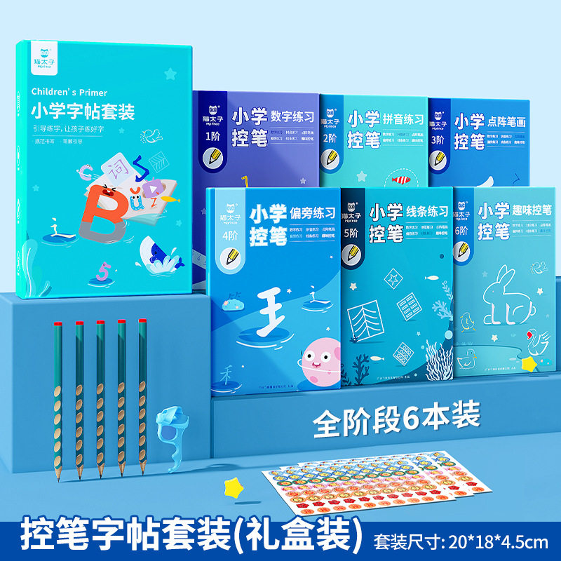 控笔训练练字帖儿童启蒙笔画数字描红本字帖控笔训练本套装猫太子