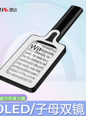 楚达手持50颗LED放大镜3挡亮度矩形10*6.5CM子母双镜3倍10倍