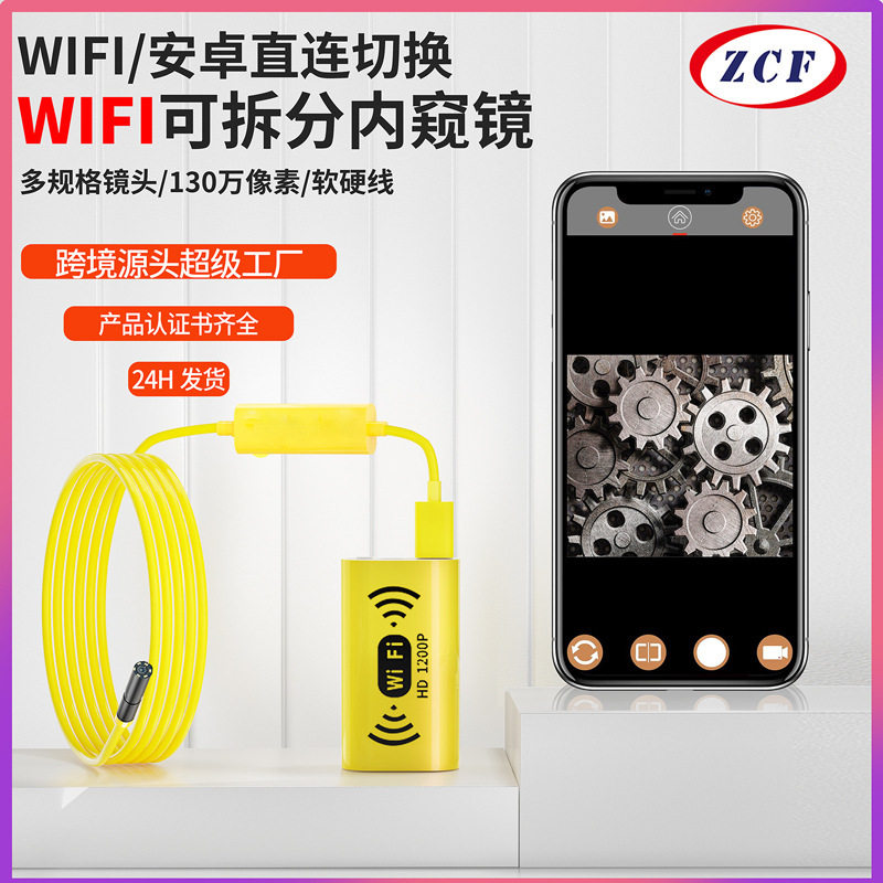 高清无线wifi盒子内窥镜8mm探头汽车维修检测仪苹果手机窥视镜
