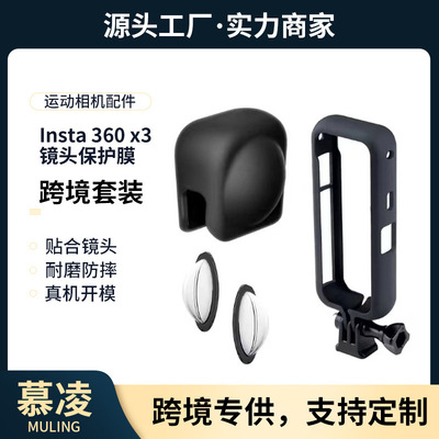 亚马逊insta360x3机身保护配件硅胶套镜头保护膜兔笼收纳包镜头盖