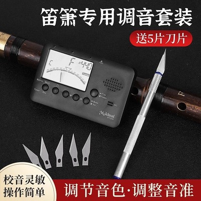 笛箫调音刀竹笛洞箫专用调音器套装调节音色调整音准乐器配件