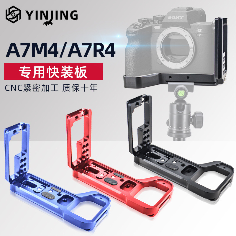 适用索尼A7R4/A7M4微单相机手柄微单竖拍L型快装板三脚架云台底座
