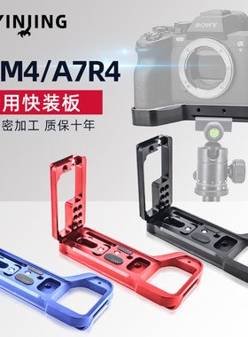 适用索尼A7R4/A7M4微单相机手柄微单竖拍L型快装板三脚架云台底座