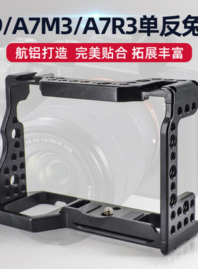 适用a73单反摄影兔笼快装板a7r3/a9a7m3相机保护套云台三脚架底座