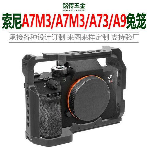 适用索尼a7m3兔笼a7r3铝合金边框a9单反微单SONY摄影冷靴扩展配件