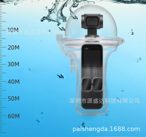 大疆DJIOSMOPOCKET防水壳口袋灵眸潜水壳配件60米防水配件