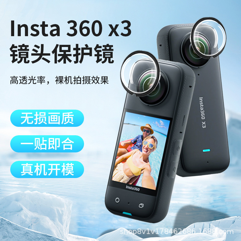 适用insta360x3保护镜全景运动相机影石360onex3配件镜头保护罩