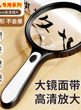 放大镜老人阅读专用高清高倍扩大镜大号老花眼鉴定带led灯便携式