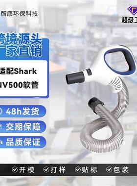 适配鲨鱼SharkNV500手持式吸尘器配件吸尘器软管蓝色软管