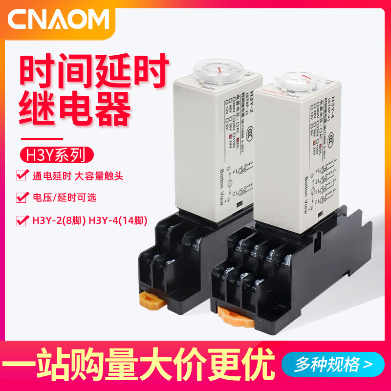 高品质H3Y-2小型时间继电器H3Y-4AC220VDC24VDC12V