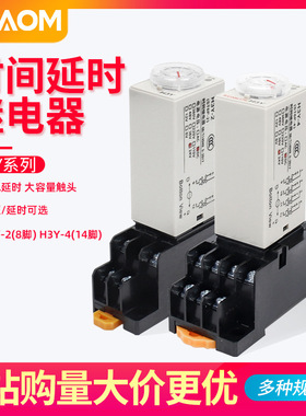 高品质H3Y-2小型时间继电器H3Y-4AC220VDC24VDC12V